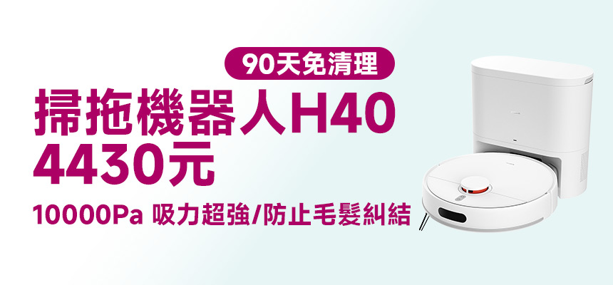 Xiaomi 掃拖機器人 H40